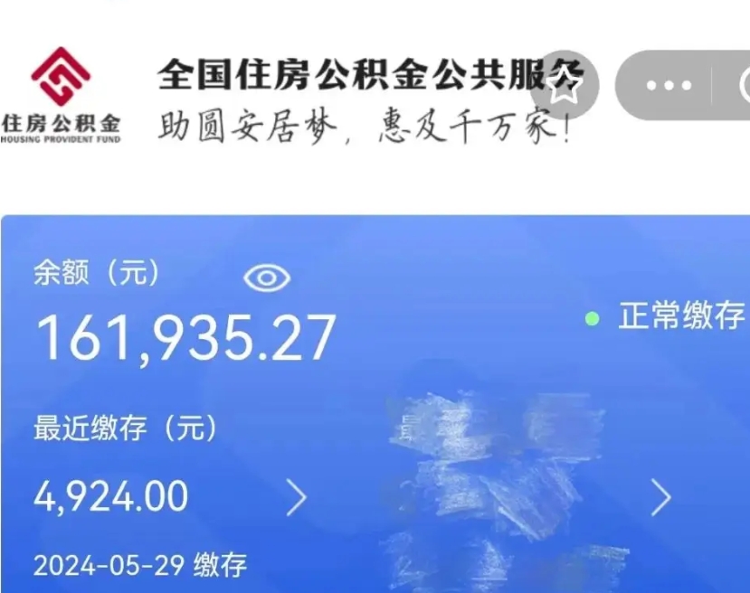 日喀则离职后公积金取不出来（离职了住房公积金取不出来）